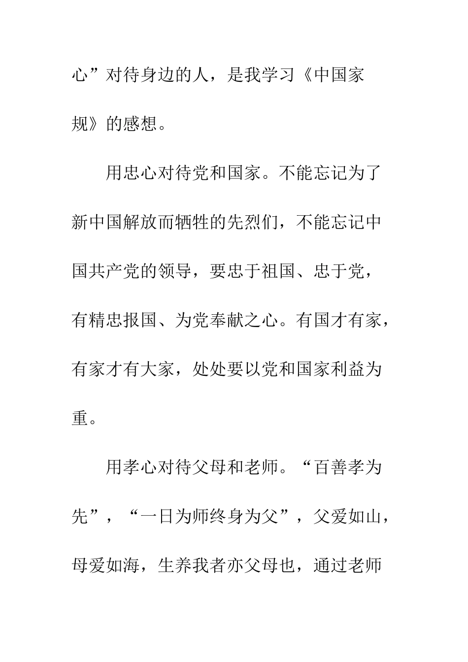 20XX年学习《中国家规》有感_第3页