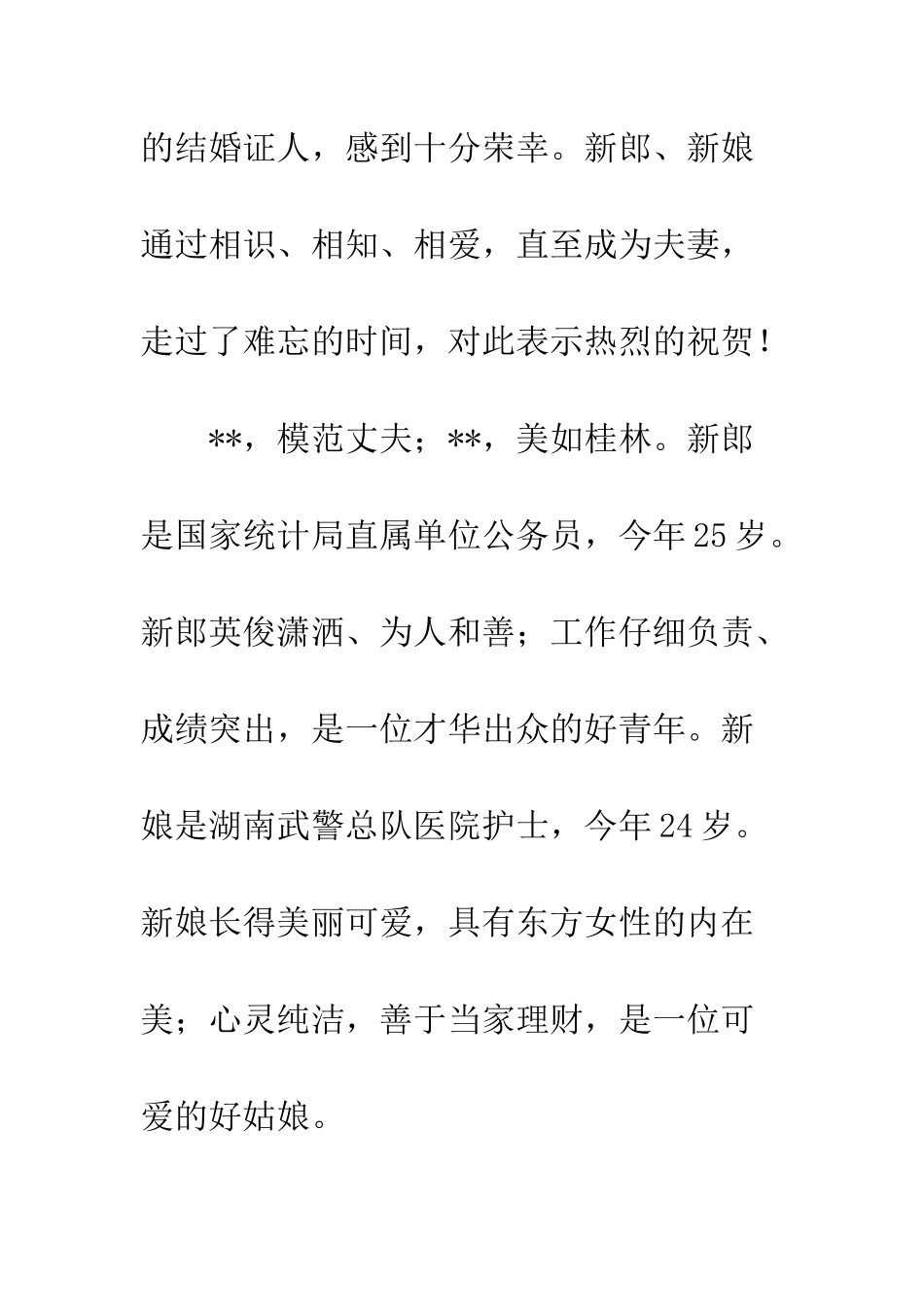20XX年婚礼证婚词大全_第2页