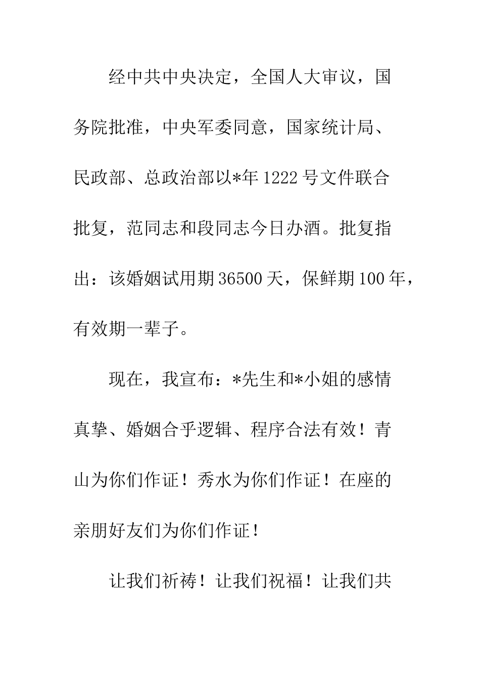 20XX年婚礼证婚词大全_第3页
