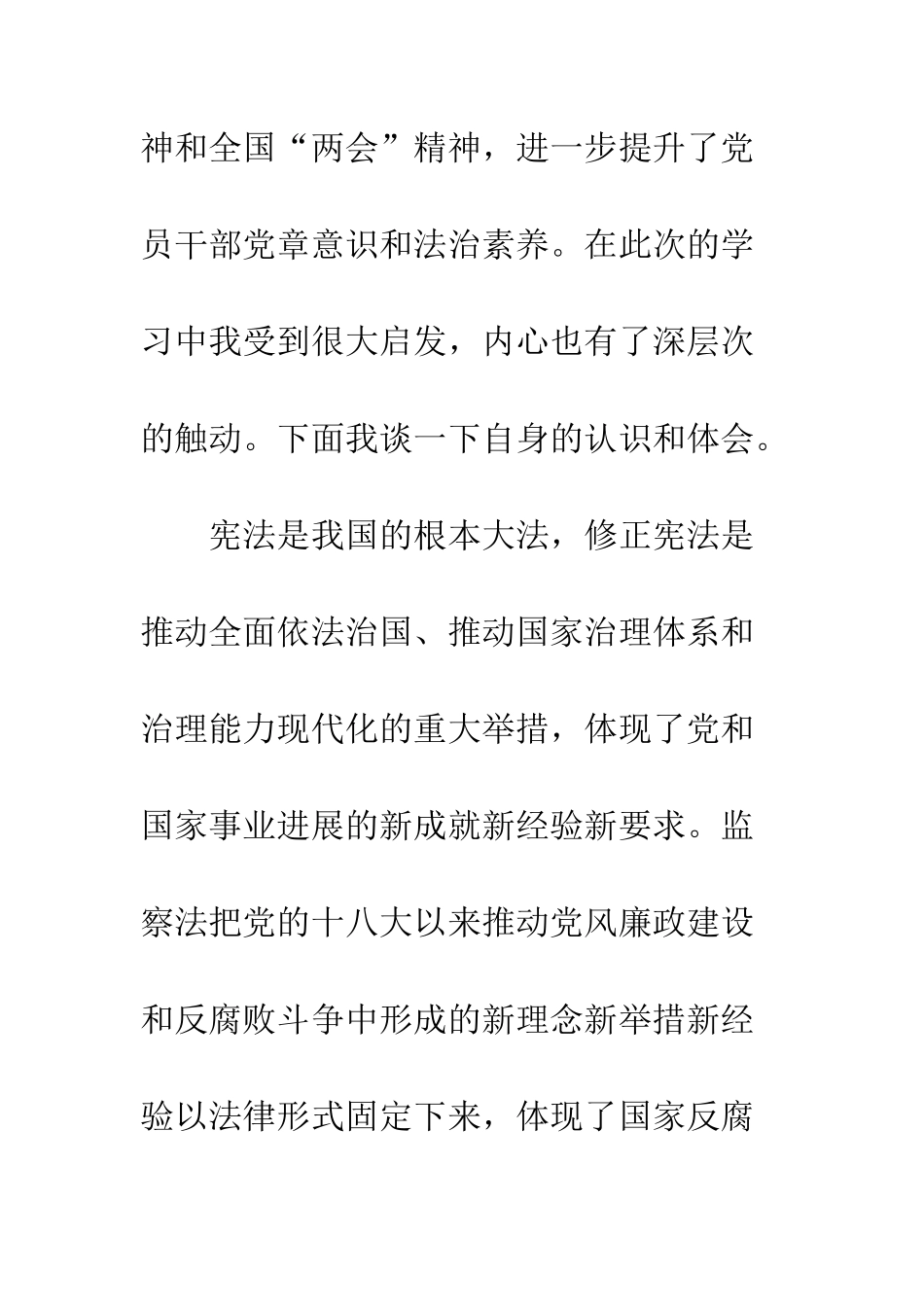 20XX年学习一章两法心得体会十篇_第2页