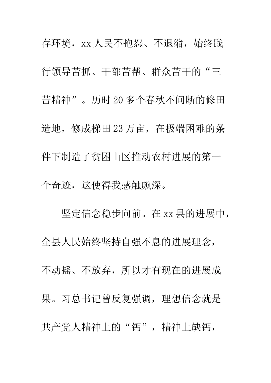 20XX年学习三苦精神奋斗成就梦想体会_第2页