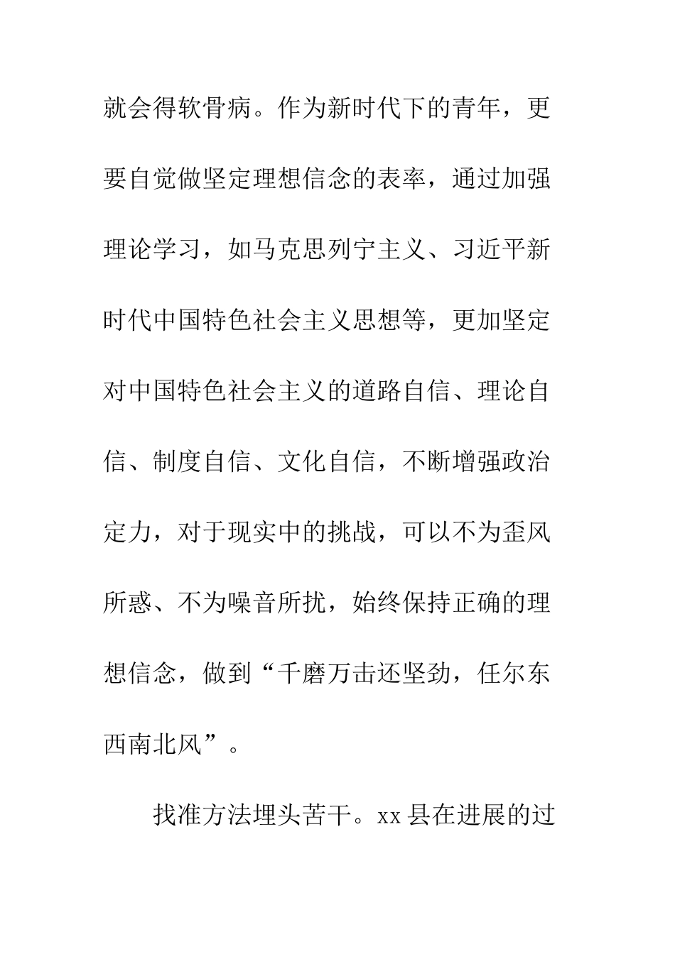 20XX年学习三苦精神奋斗成就梦想体会_第3页