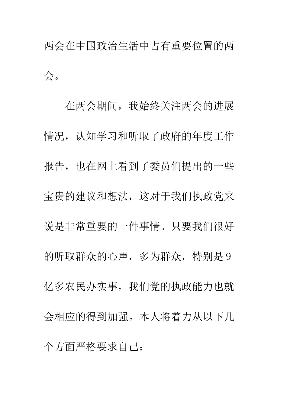 20XX年学习两会精神体会_第2页