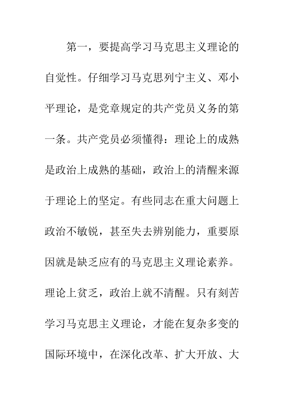 20XX年学习两会精神体会_第3页