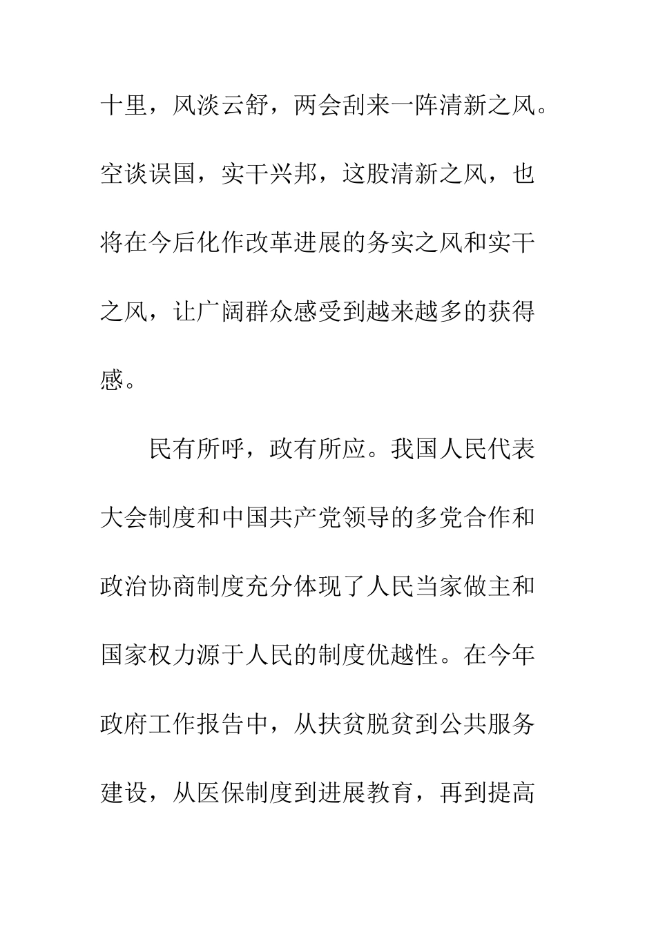 20XX年学习两会心得体会十五篇_第2页