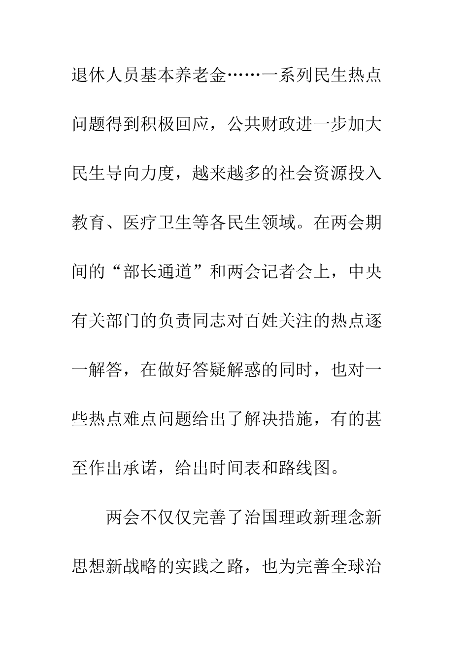 20XX年学习两会心得体会十五篇_第3页