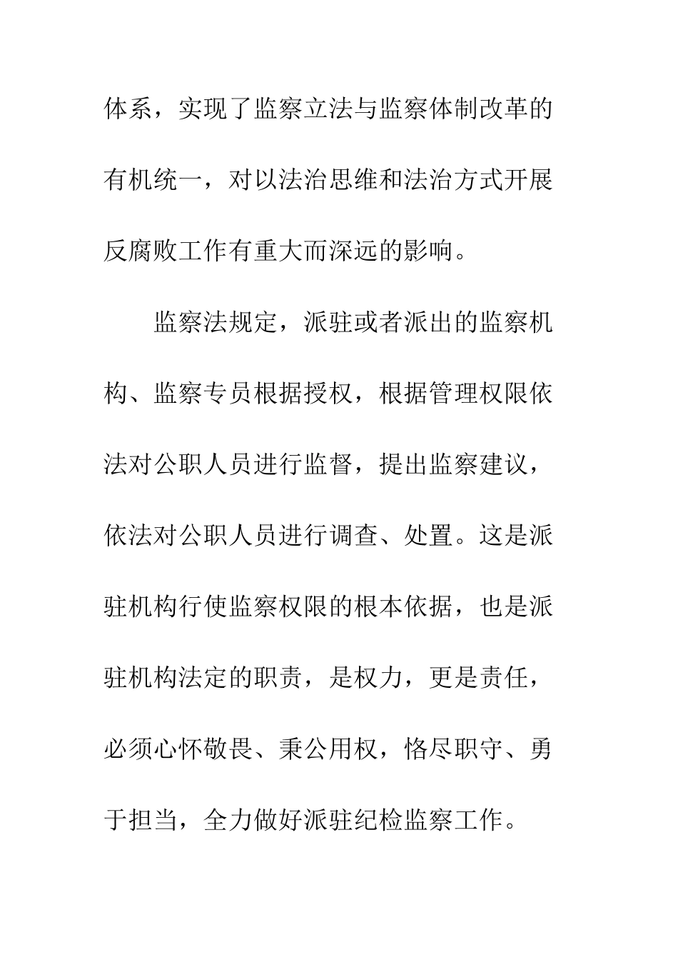 20XX年学习《监察法》的原创体会大全_第2页