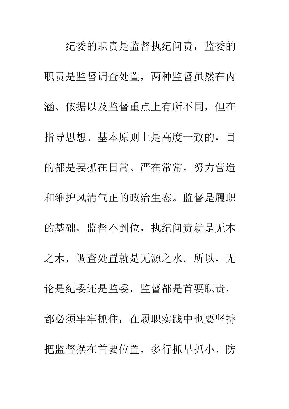 20XX年学习《监察法》的原创体会大全_第3页