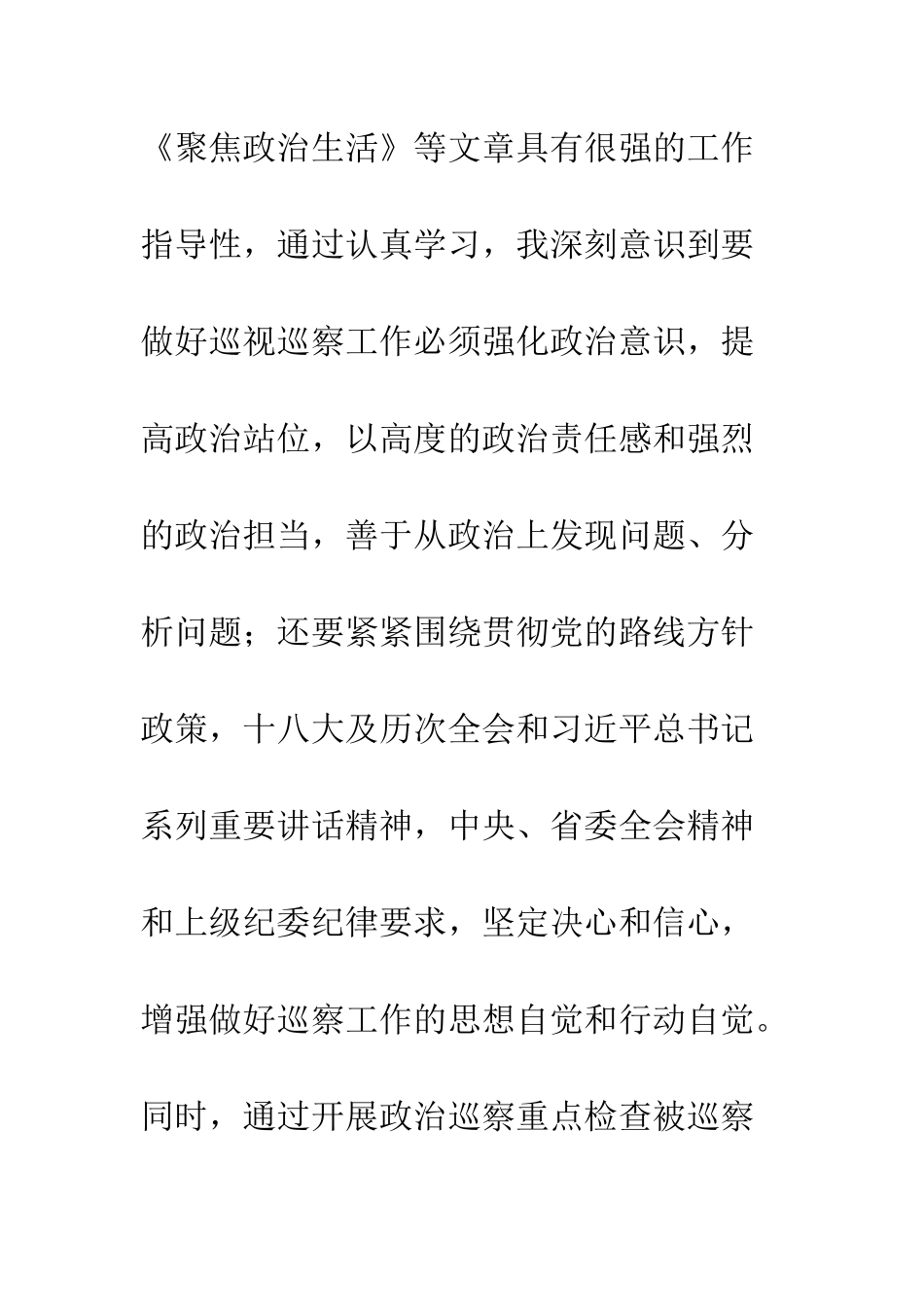 20XX年学习《纪检执纪工作规则》原创心得体会精选_第2页