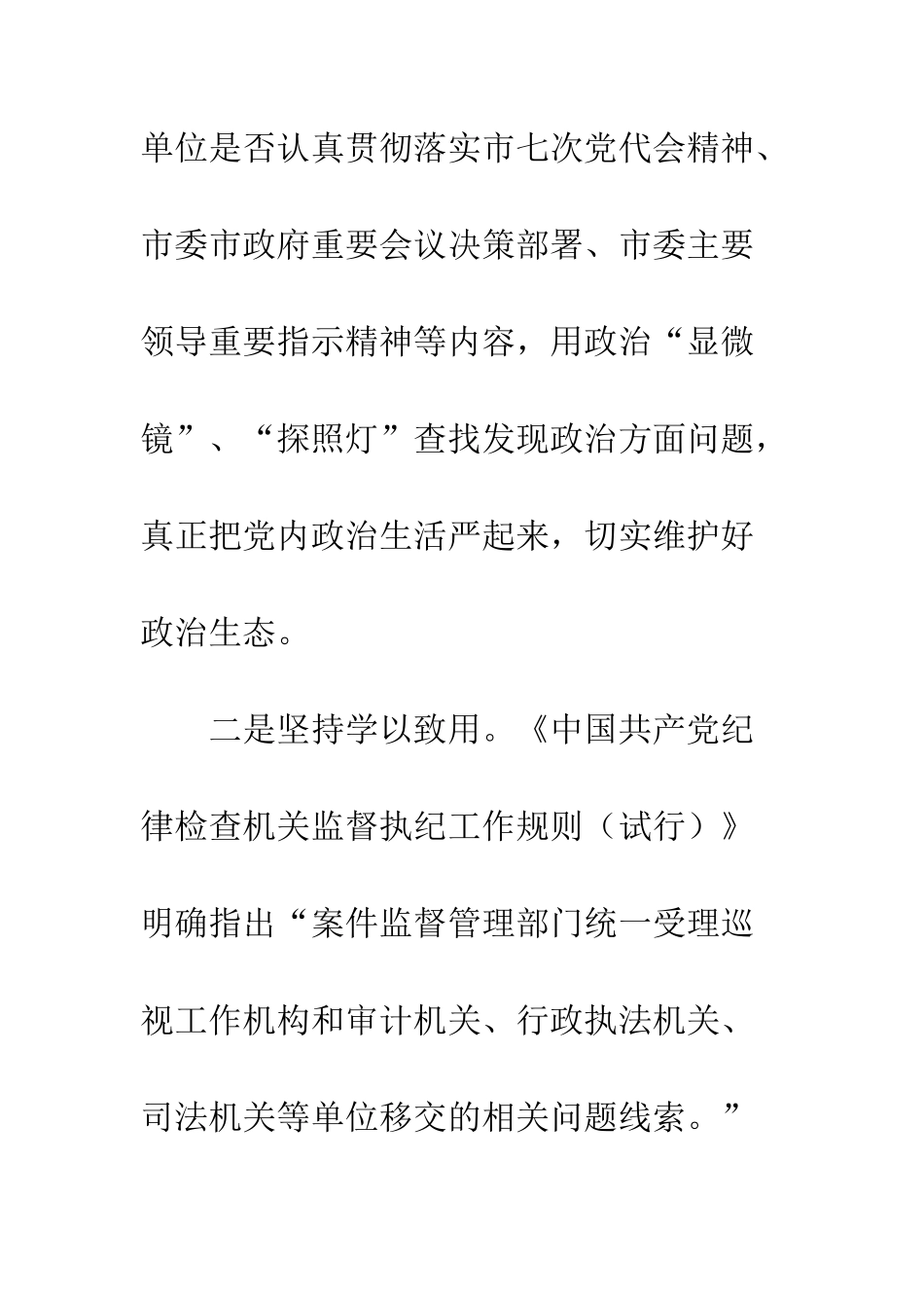 20XX年学习《纪检执纪工作规则》原创心得体会精选_第3页