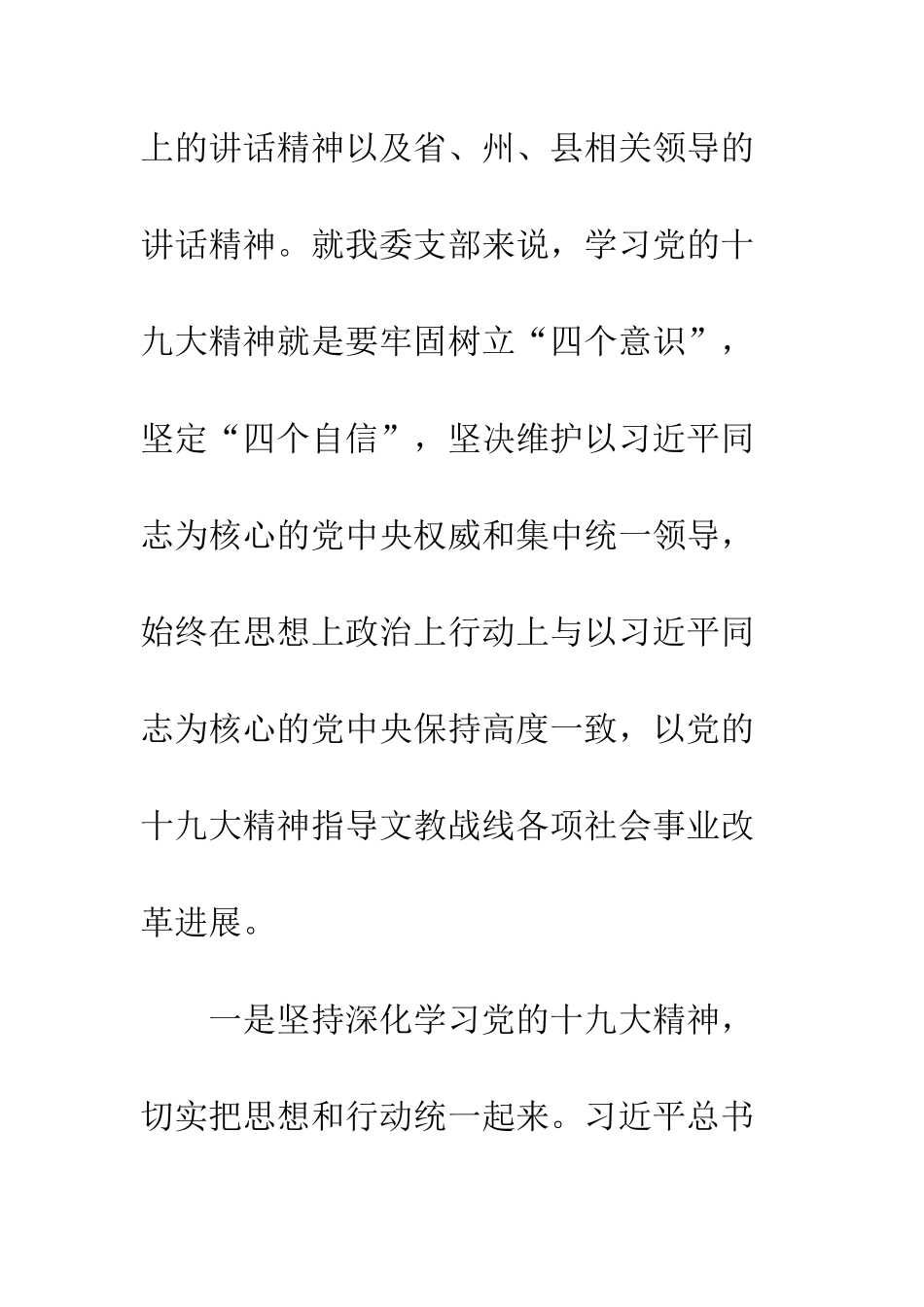 20XX年学习党的十九大精神工作总结_第2页