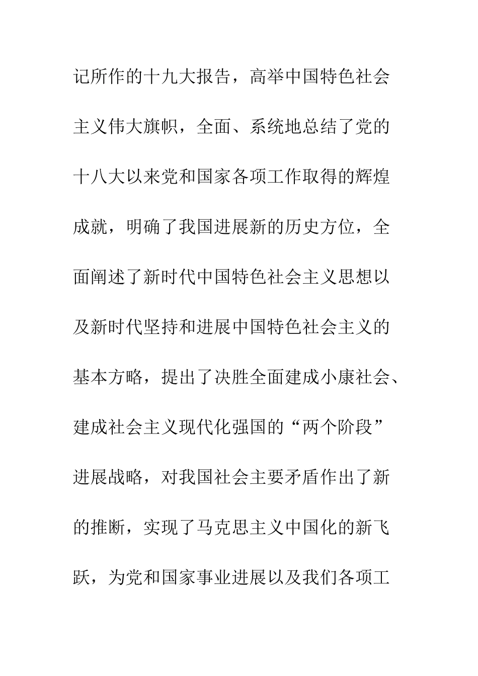 20XX年学习党的十九大精神工作总结_第3页