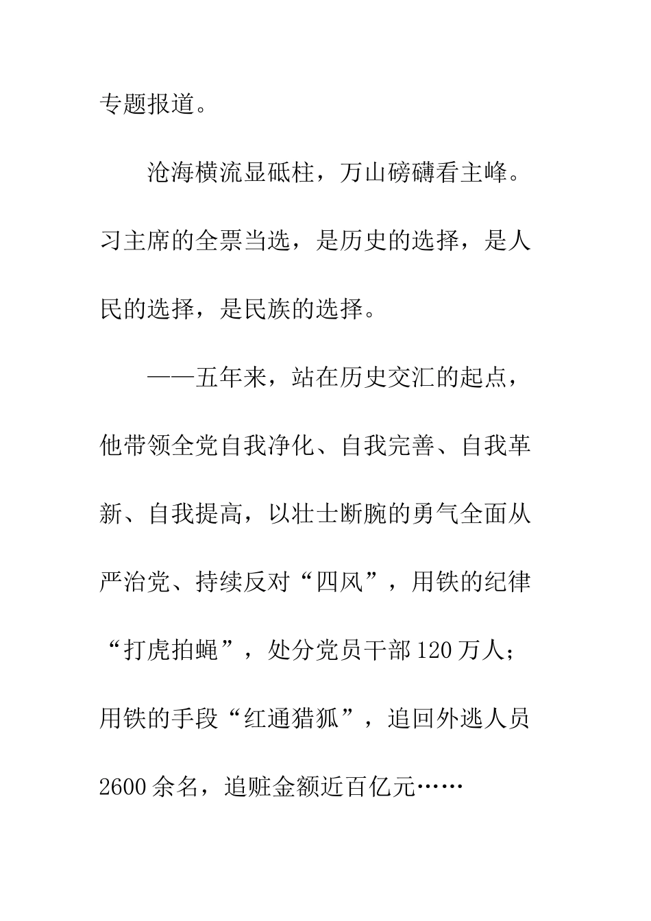 20XX年学习两会心得体会—心有方向-不惧路遥_第2页