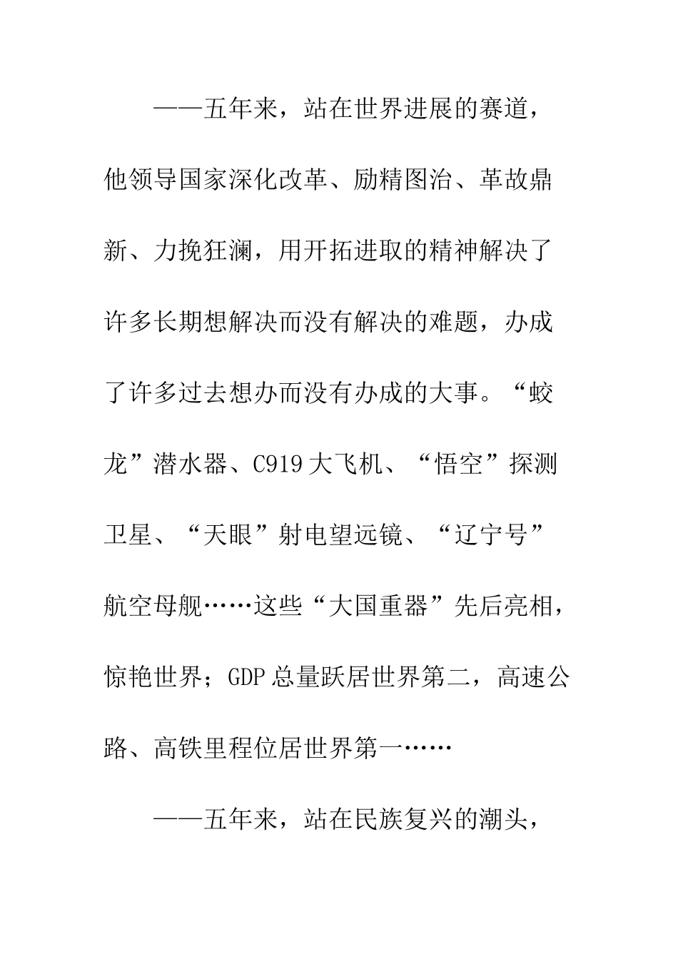 20XX年学习两会心得体会—心有方向-不惧路遥_第3页