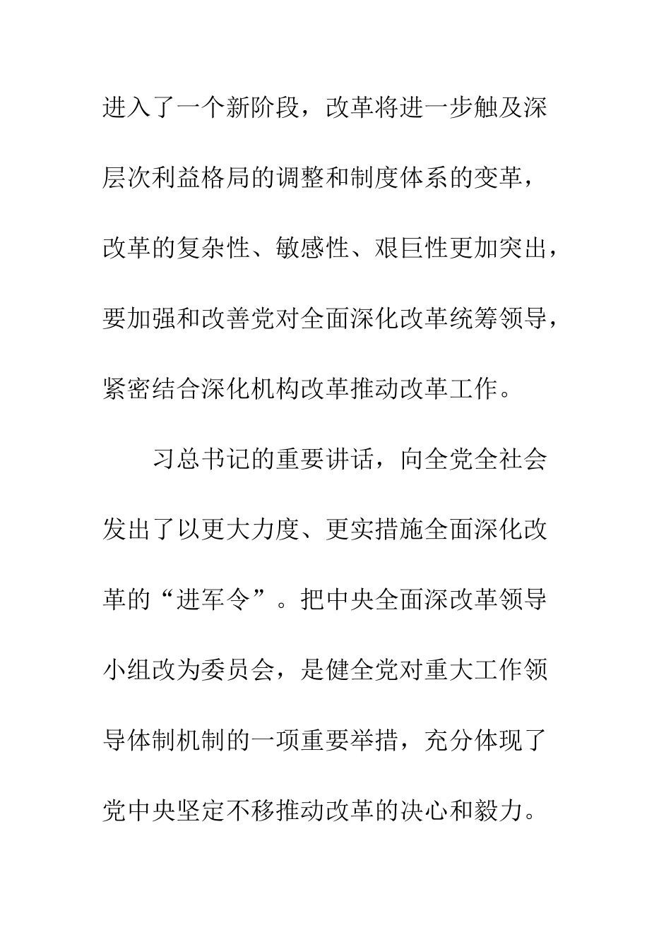 20XX年学习两会全面深化改革心得体会精选_第2页