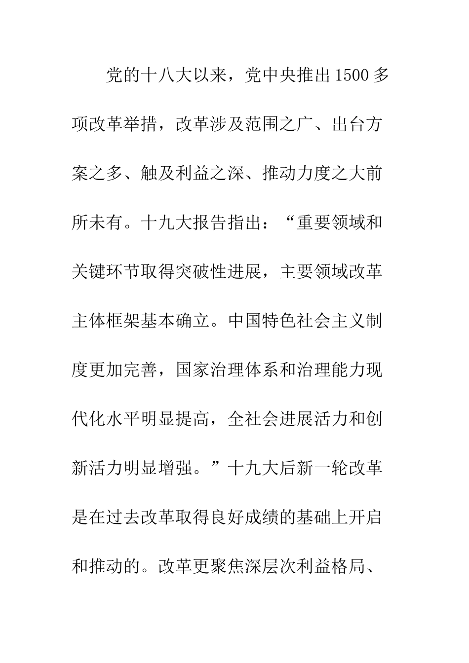 20XX年学习两会全面深化改革心得体会精选_第3页