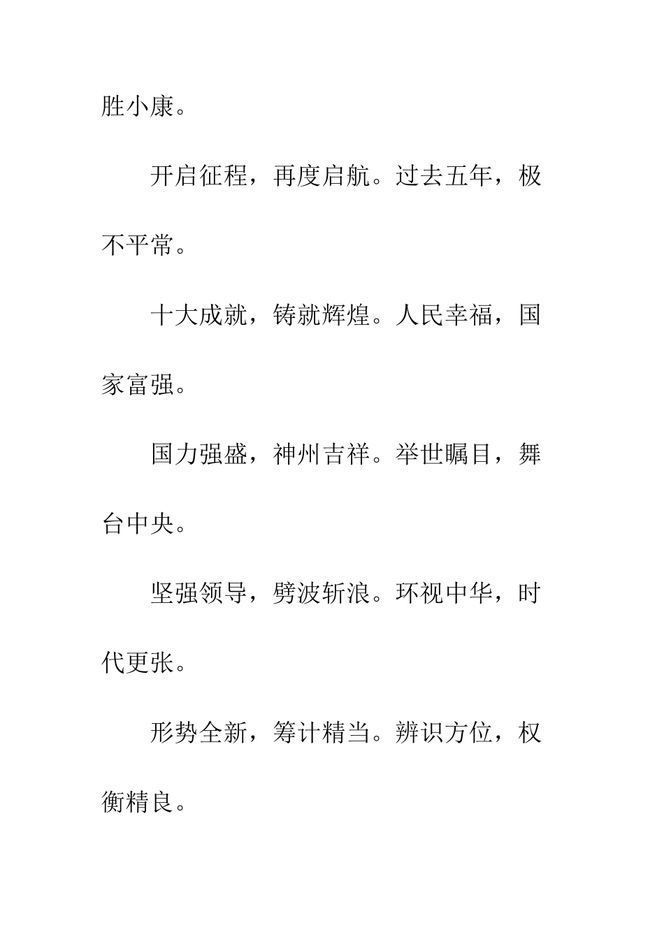 20XX年学习党的十九大精神感言_第2页