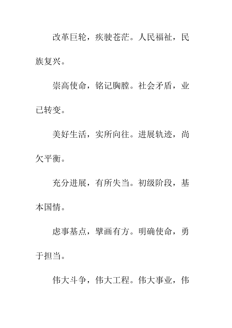 20XX年学习党的十九大精神感言_第3页