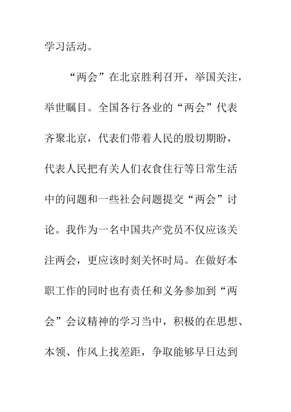 20XX年学习两会精神心得体会大全_第2页