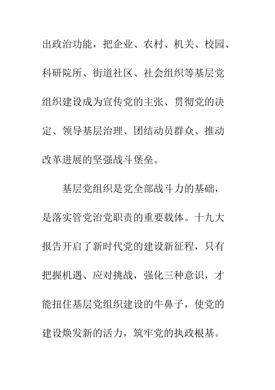 20XX年学习党的十九大心得大全_第2页