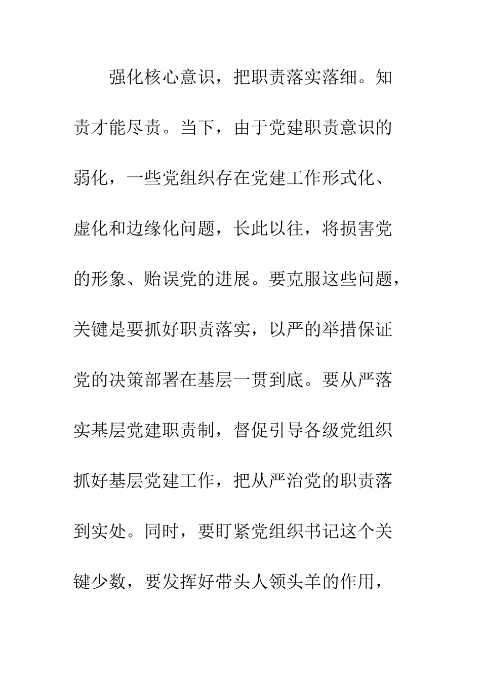 20XX年学习党的十九大心得大全_第3页