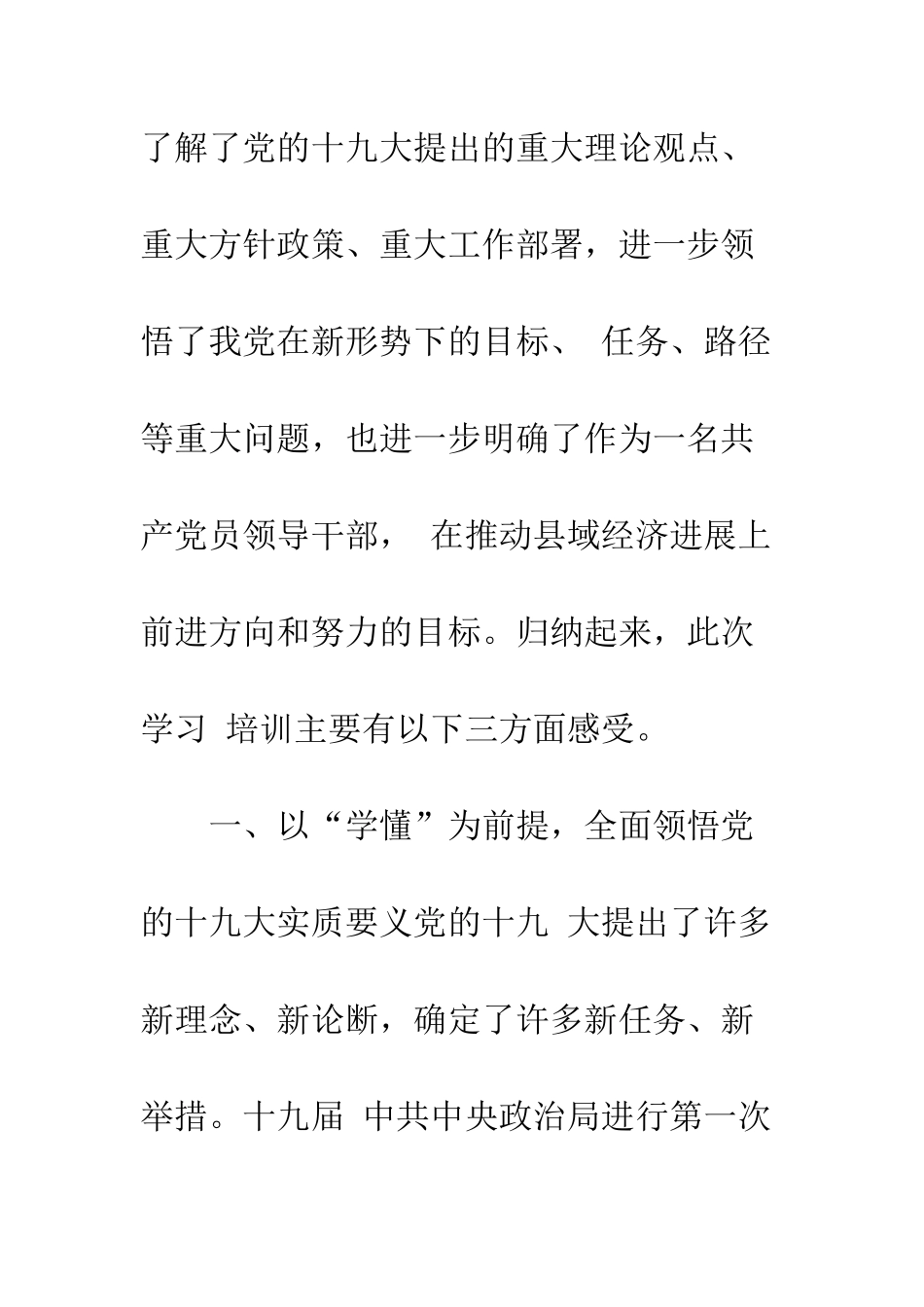 20XX年学习两会精神心得体会稿两篇_第2页