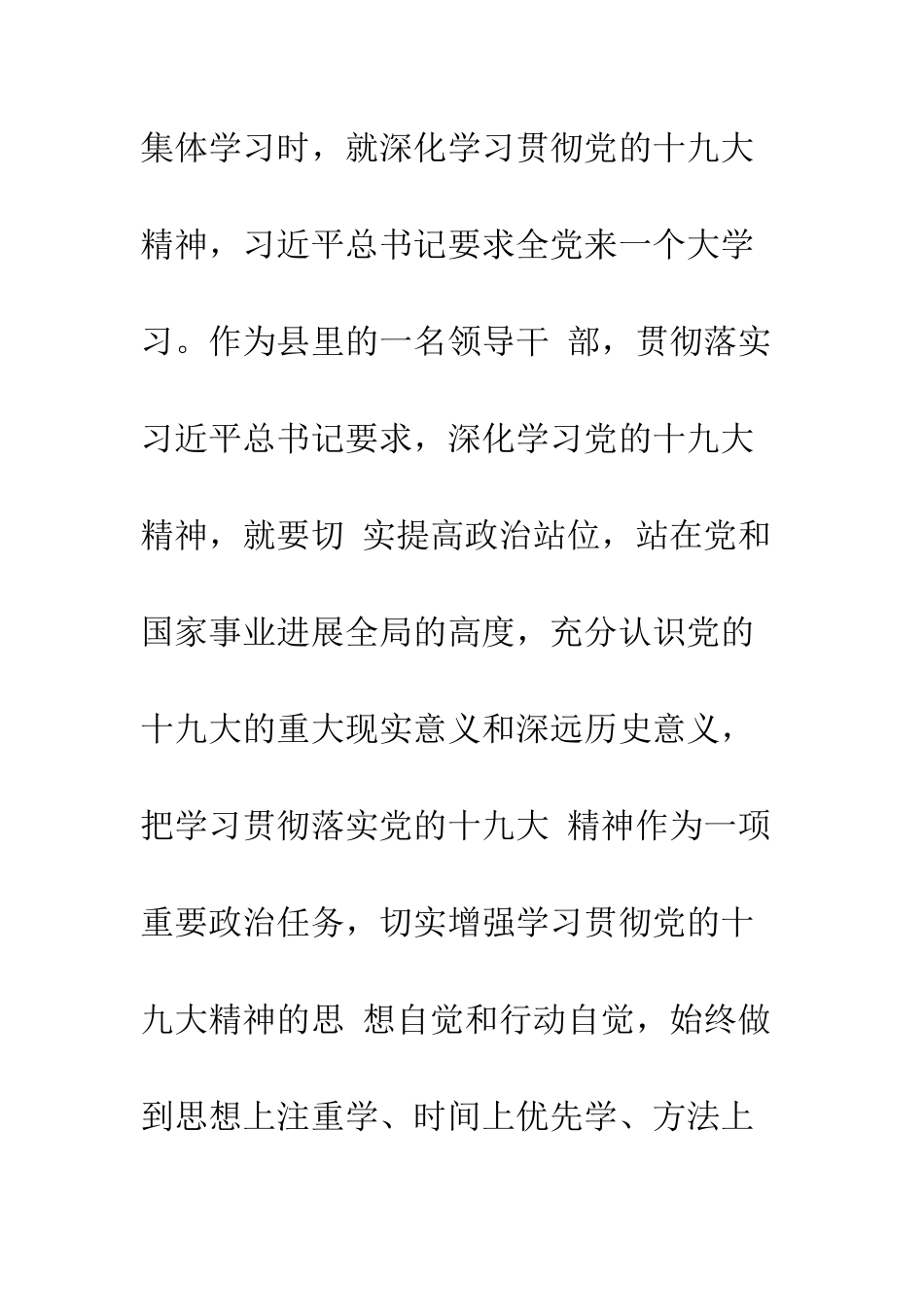 20XX年学习两会精神心得体会稿两篇_第3页