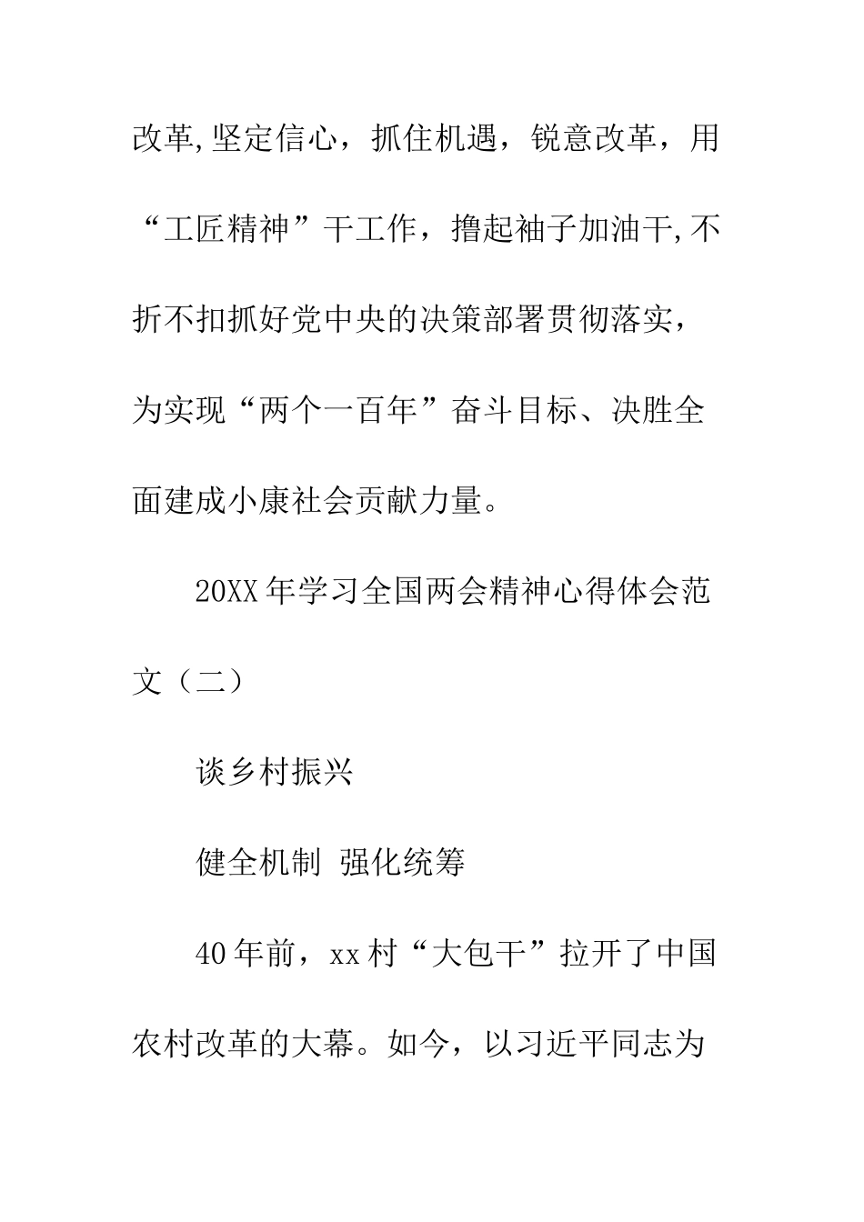 20XX年学习全国两会精神心得体会_第3页