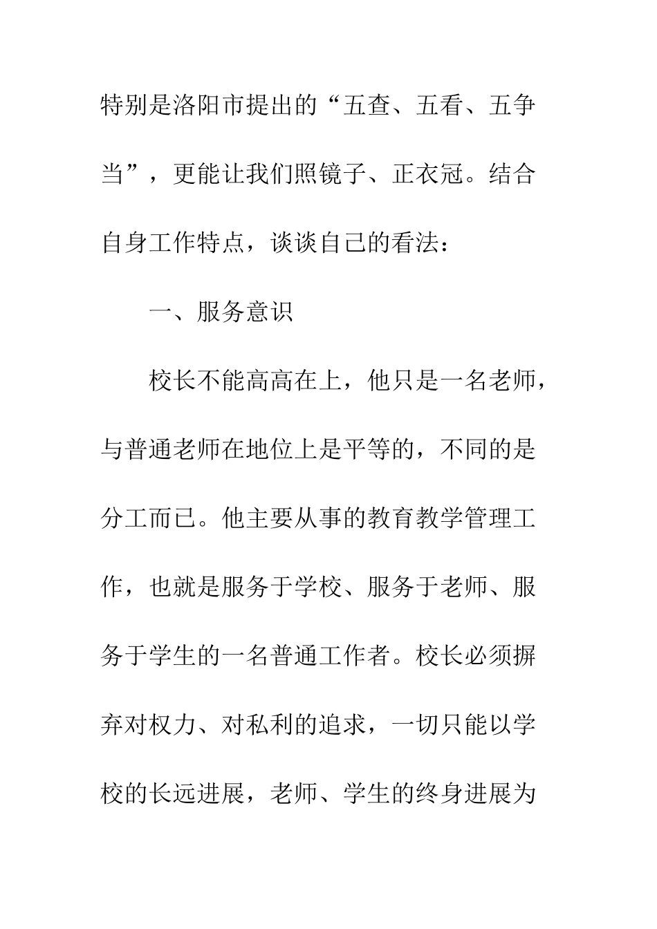 20XX年学习劳模事迹材料心得体会精选_第2页