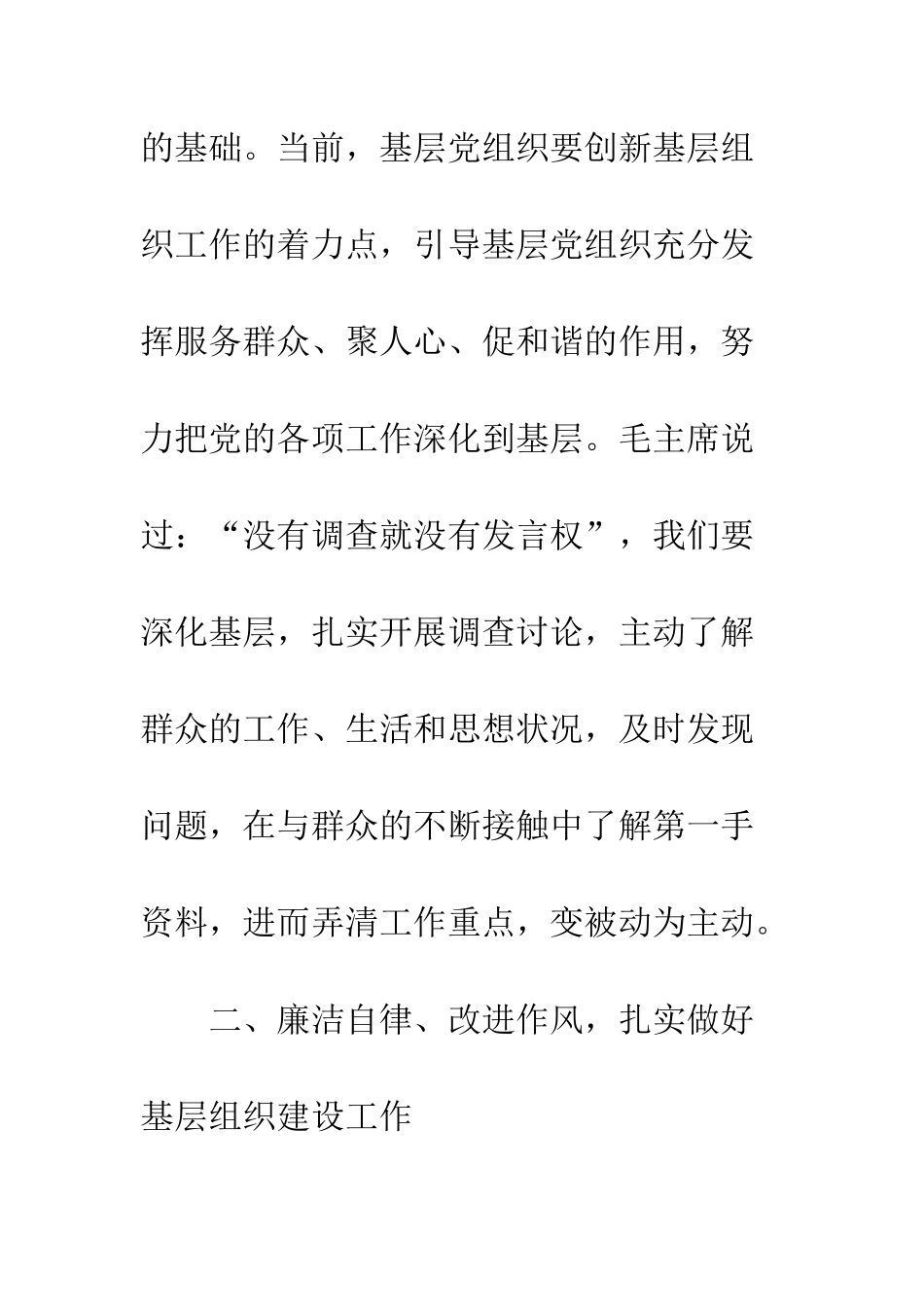 20XX年学习全国组织工作会议精神心得体会精选14篇_第3页