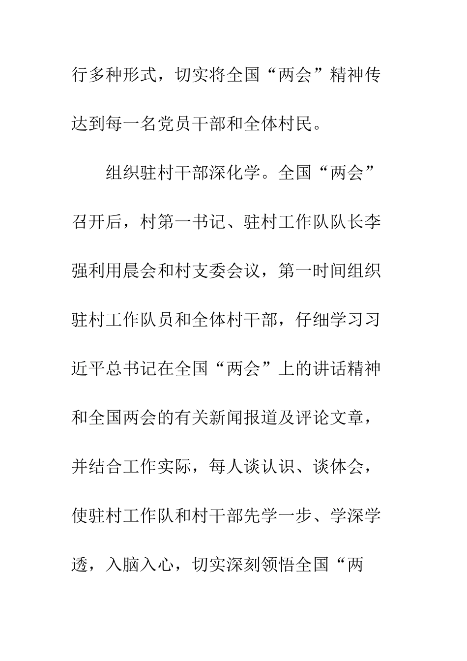 20XX年学习全国两会精神情况汇报_第2页