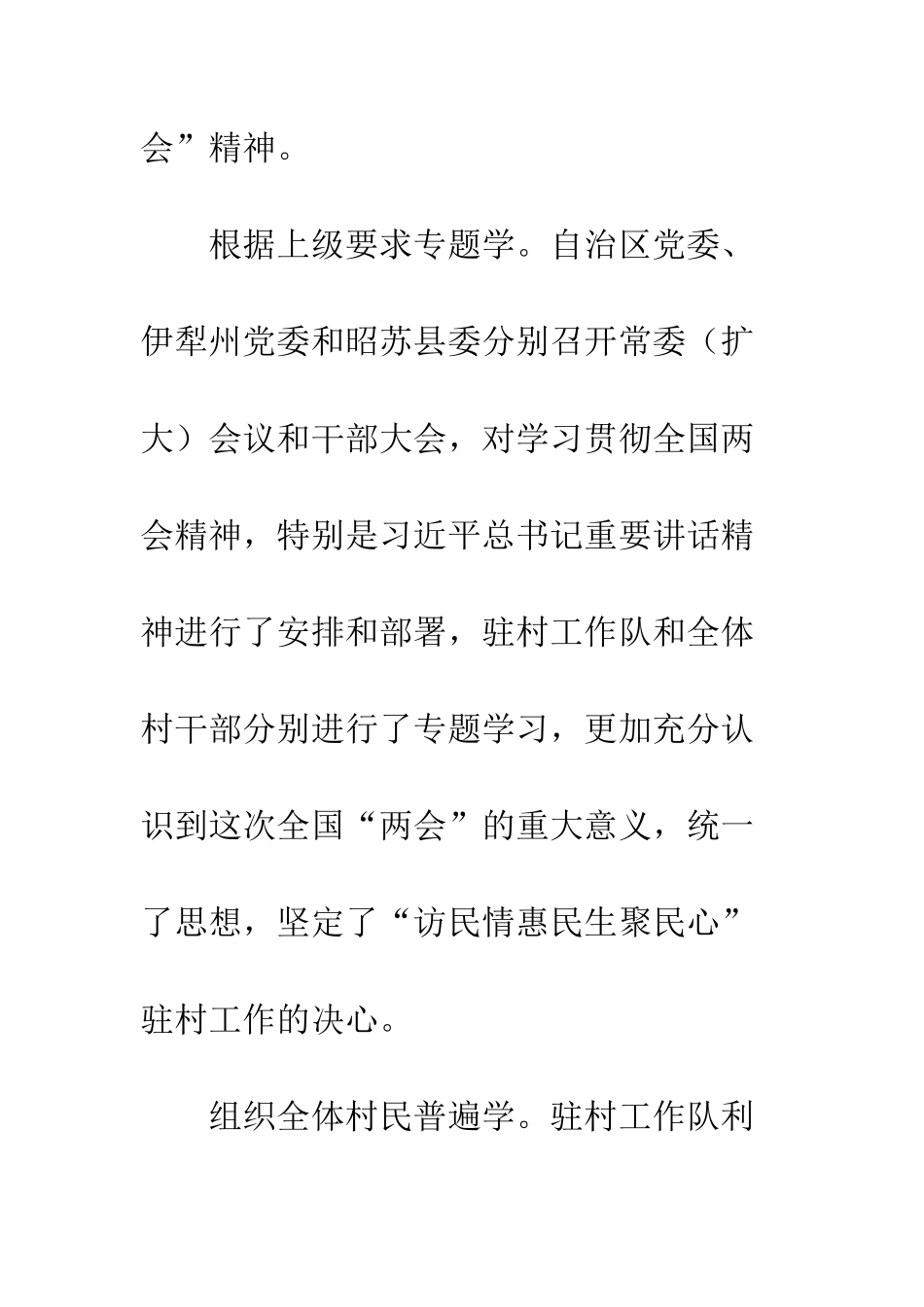 20XX年学习全国两会精神情况汇报_第3页