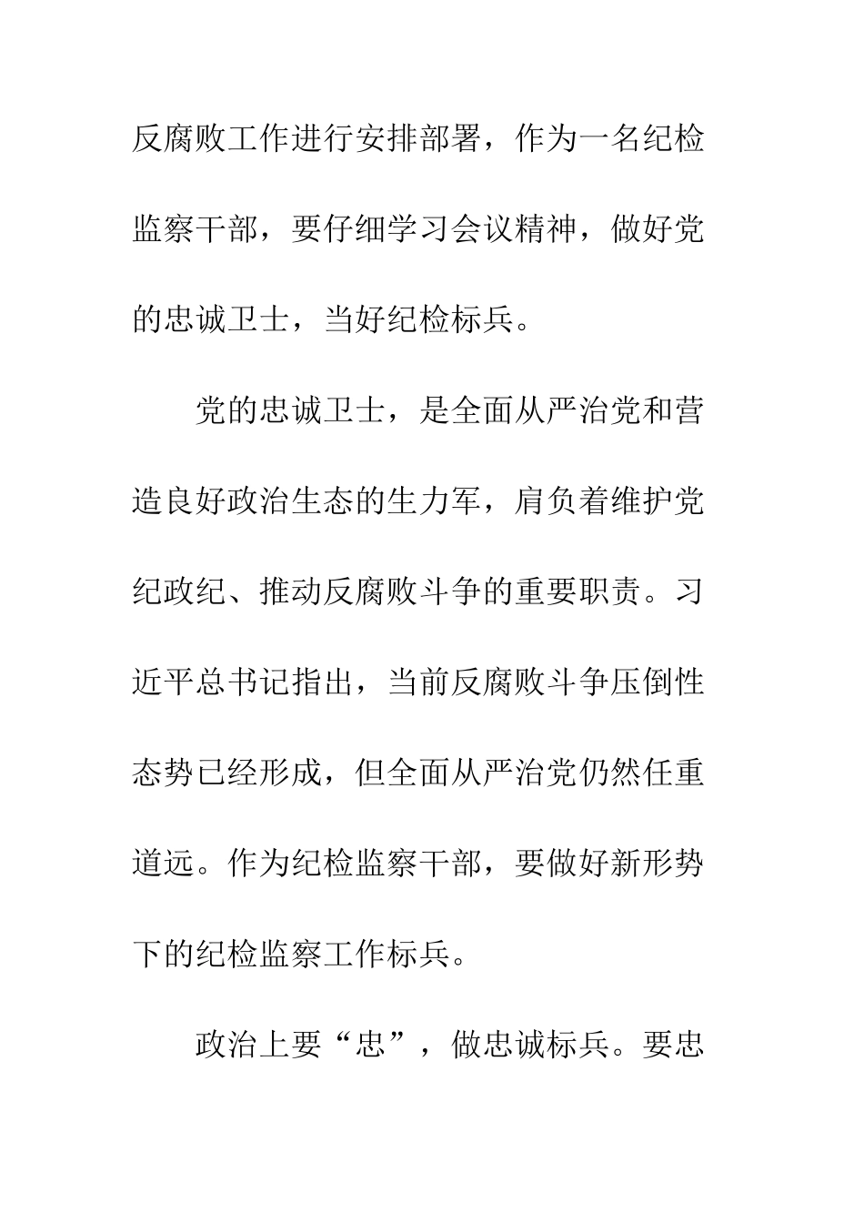 20XX年学习中纪委二次全会心得体会汇总_第2页