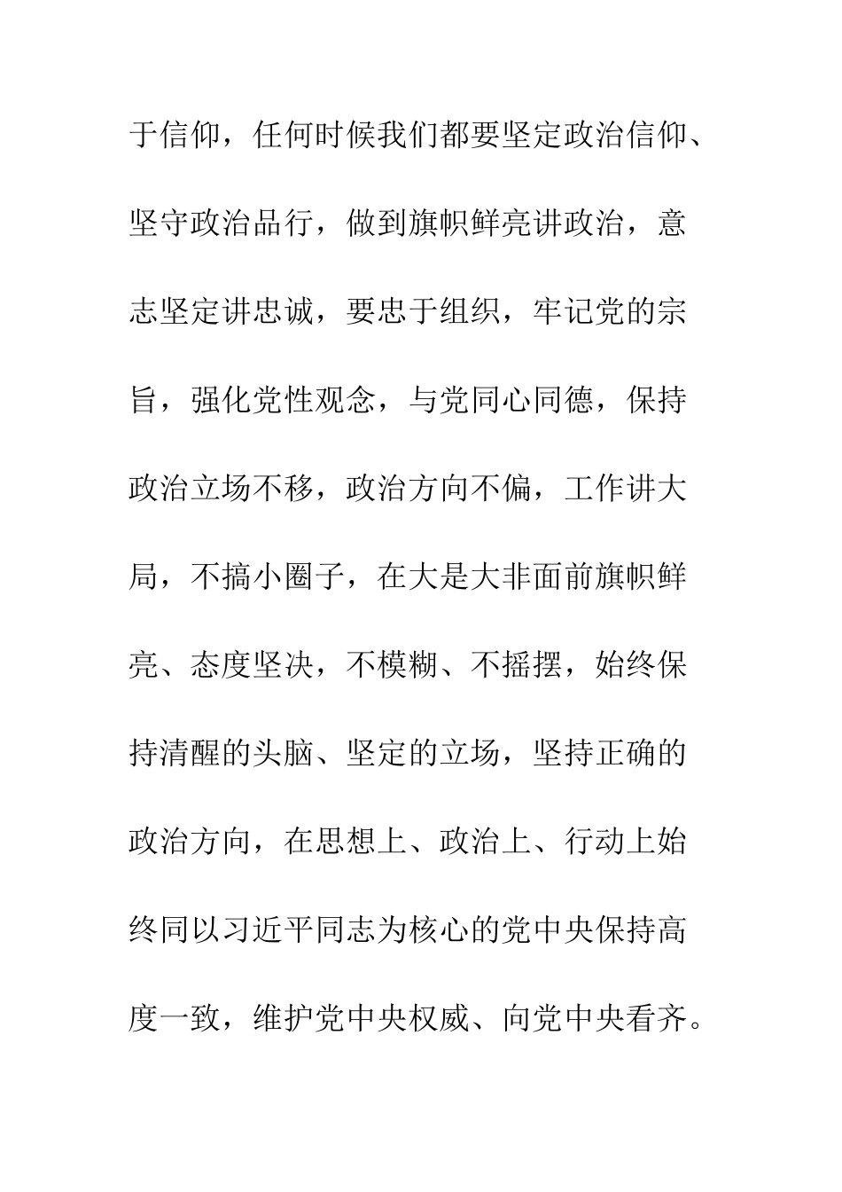 20XX年学习中纪委二次全会心得体会汇总_第3页