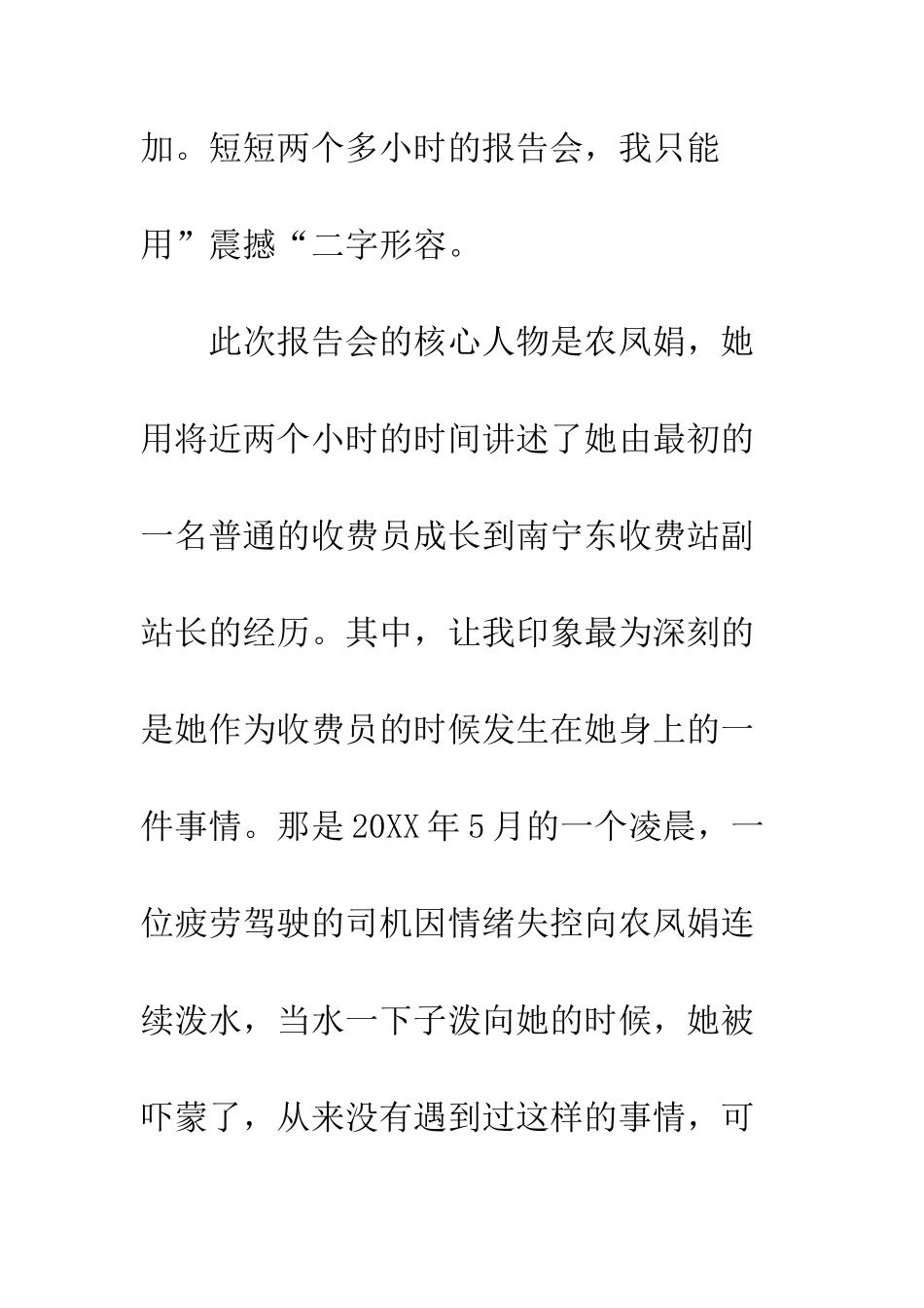 20XX年学习全国五四奖章获得体会精选_第2页