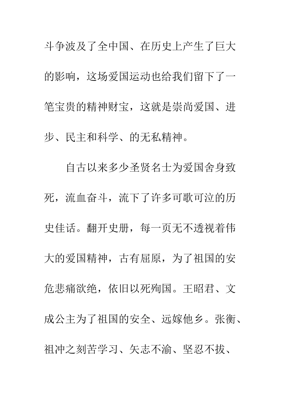 20XX年学习五四精神心得体会_第2页