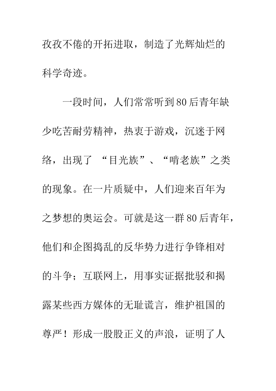 20XX年学习五四精神心得体会_第3页