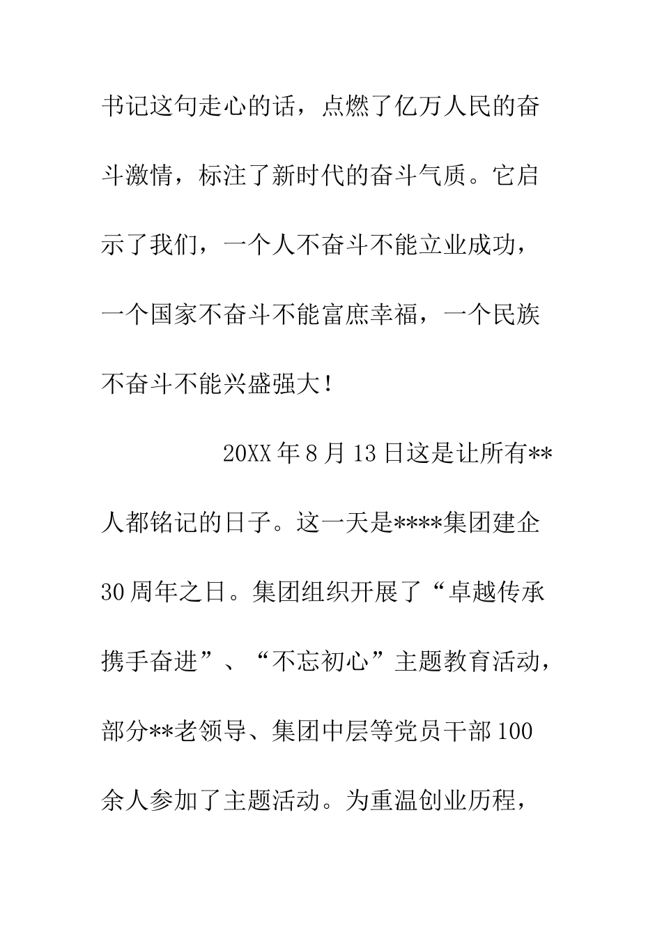 20XX年学习右玉精神心得体会精选3篇_第2页