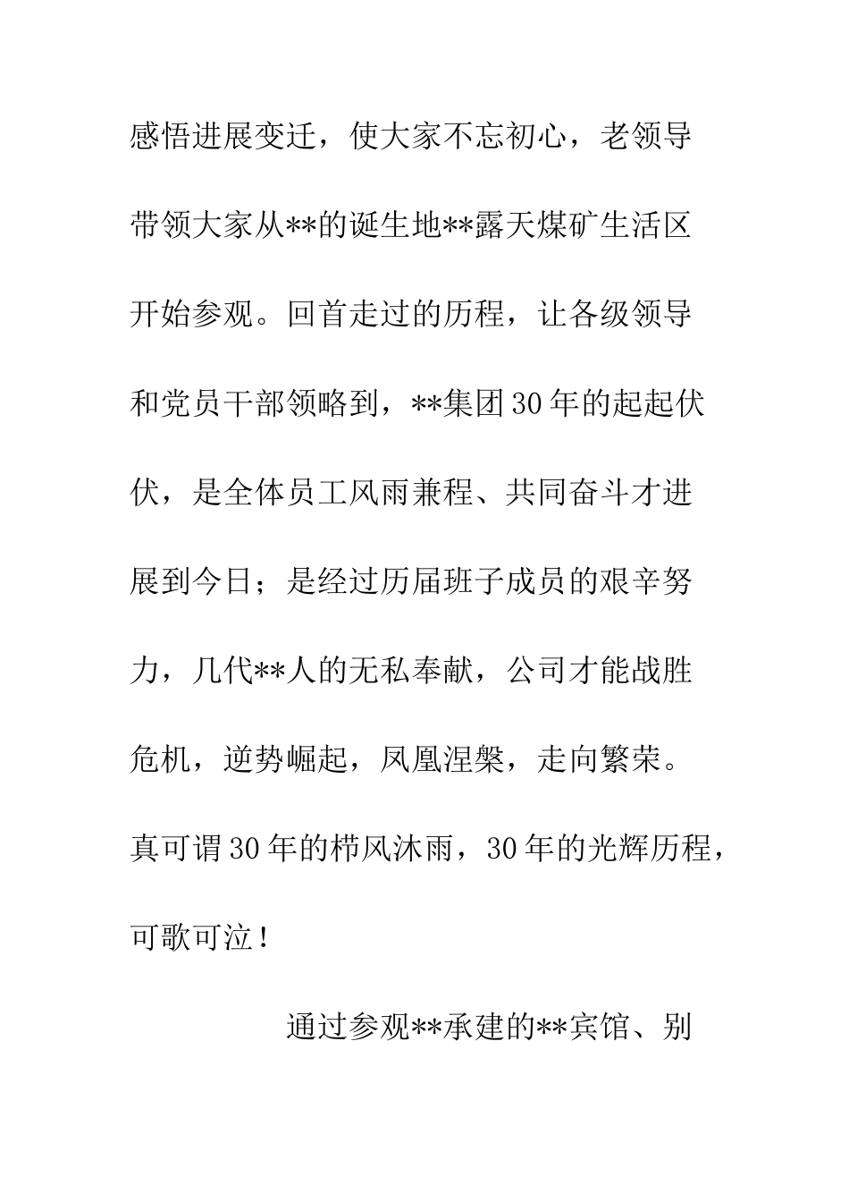 20XX年学习右玉精神心得体会精选3篇_第3页