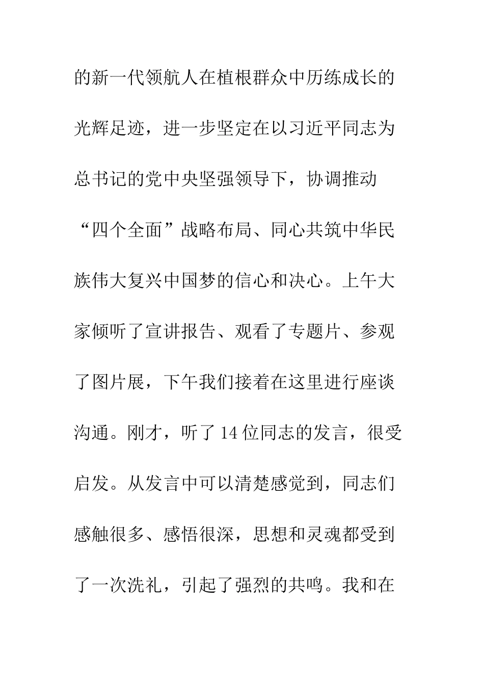 20XX年学习宣传《梁家河》座谈会讲话稿2篇_第2页