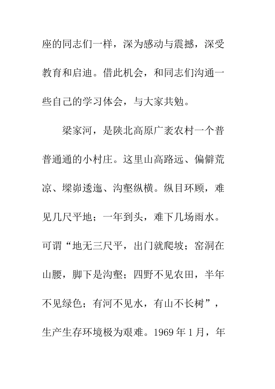 20XX年学习宣传《梁家河》座谈会讲话稿2篇_第3页