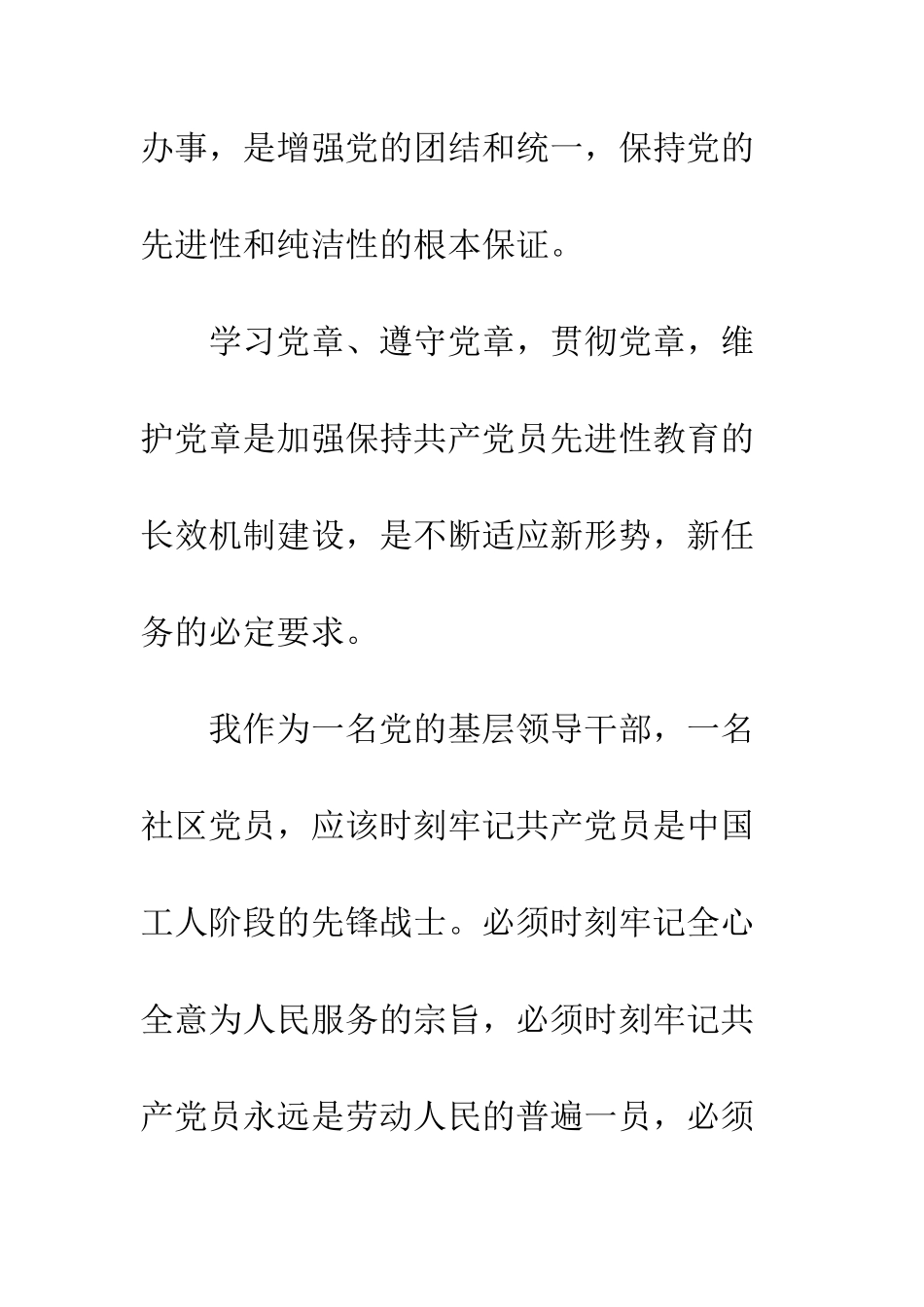 20XX年学习新党章心得体会_第2页