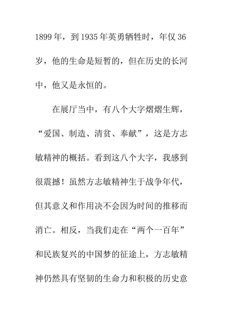 20XX年学习方志敏精神心得体会_第2页