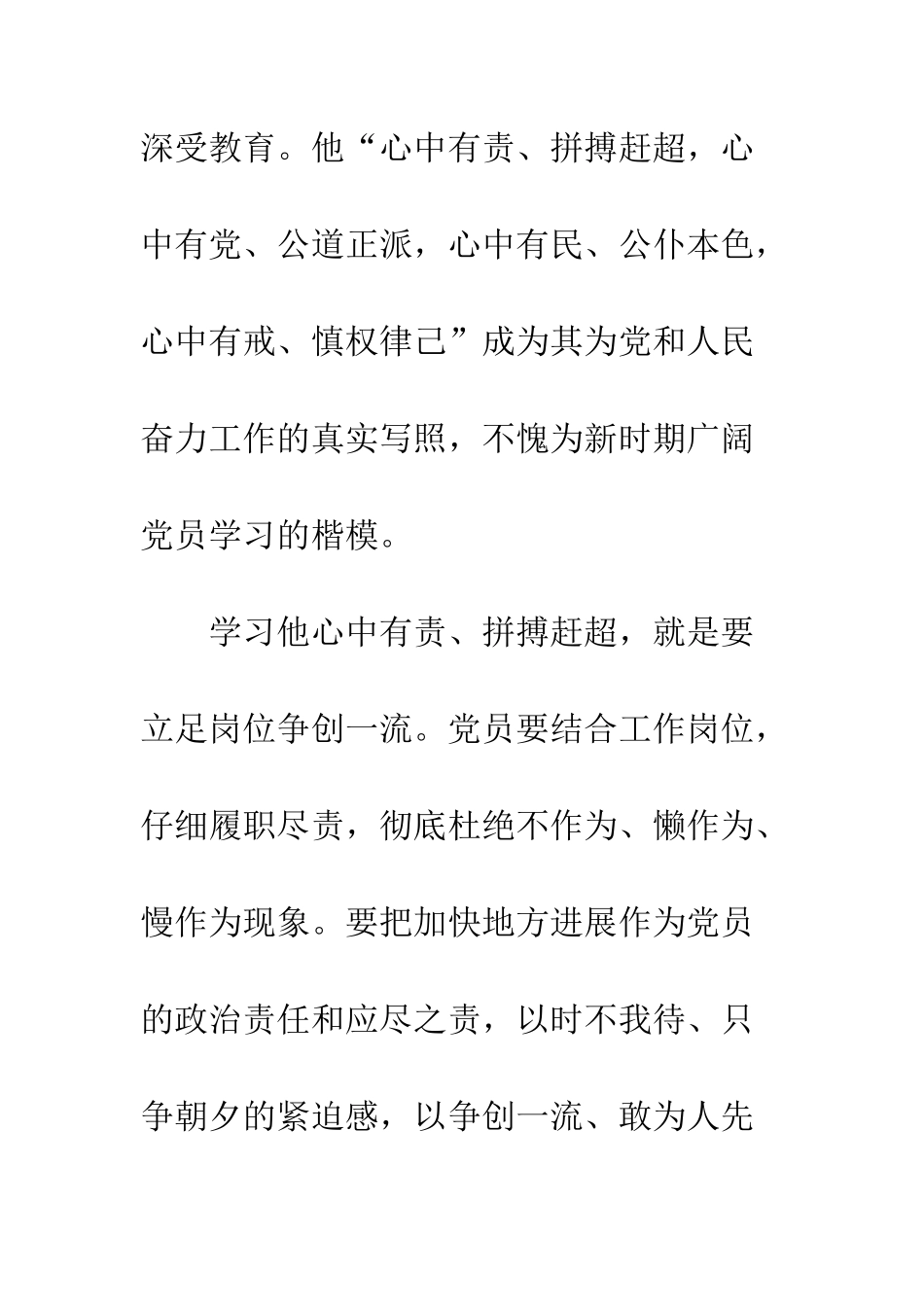 20XX年学习杨汉军事迹感悟二十篇_第2页