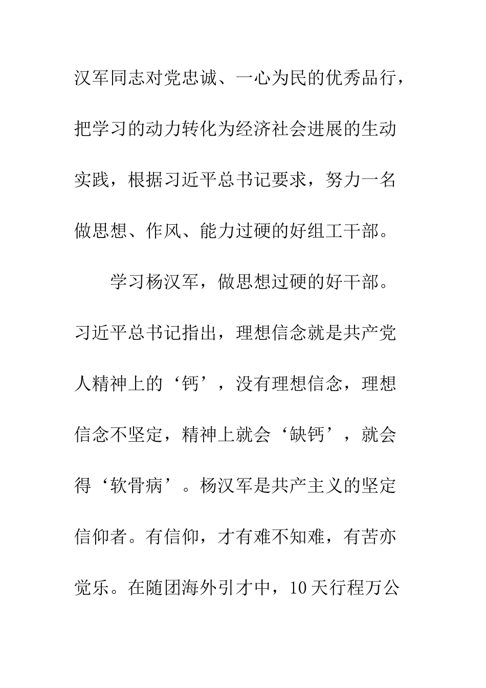 20XX年学习杨汉军先进事迹感悟十篇_第2页
