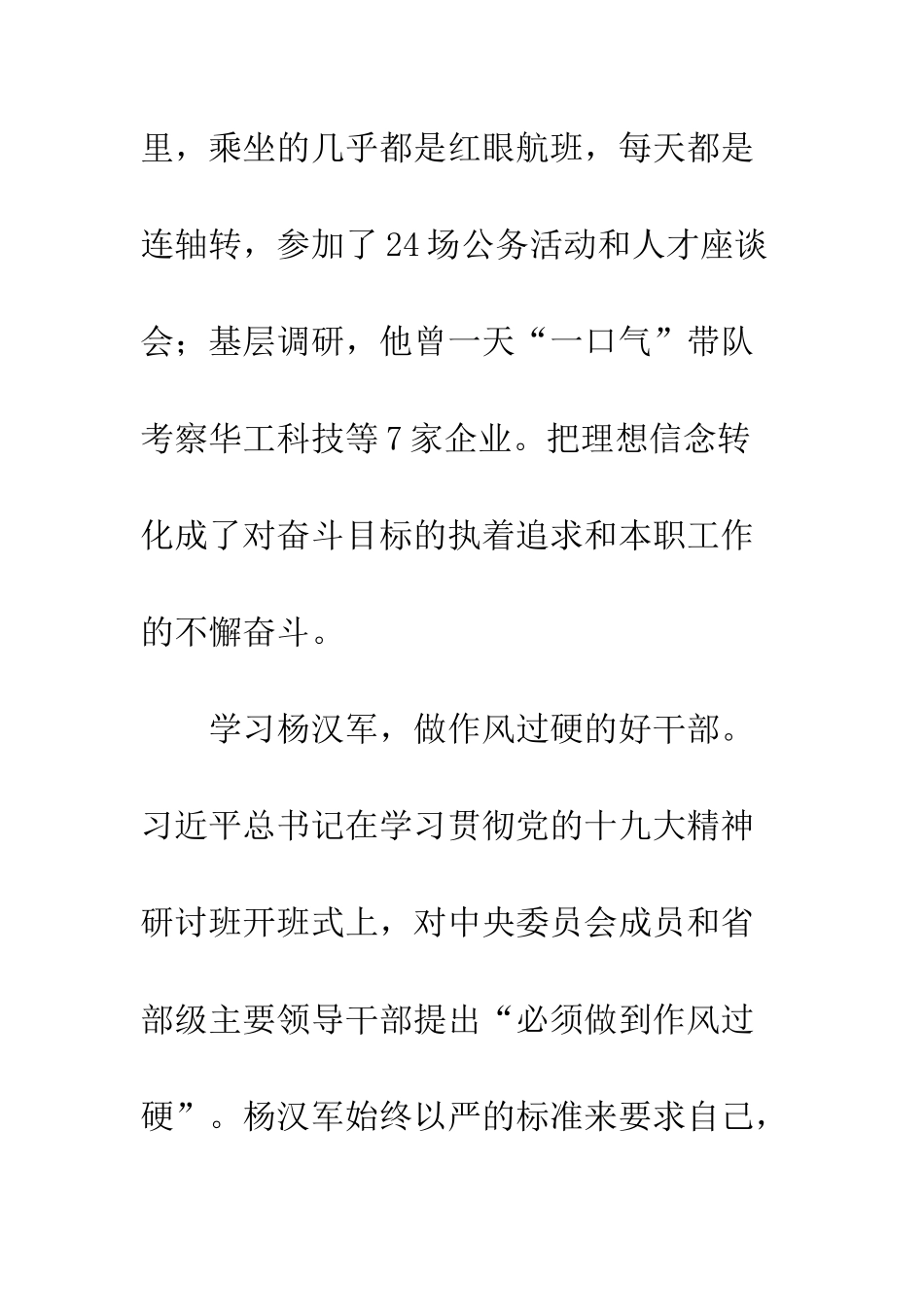 20XX年学习杨汉军先进事迹感悟十篇_第3页