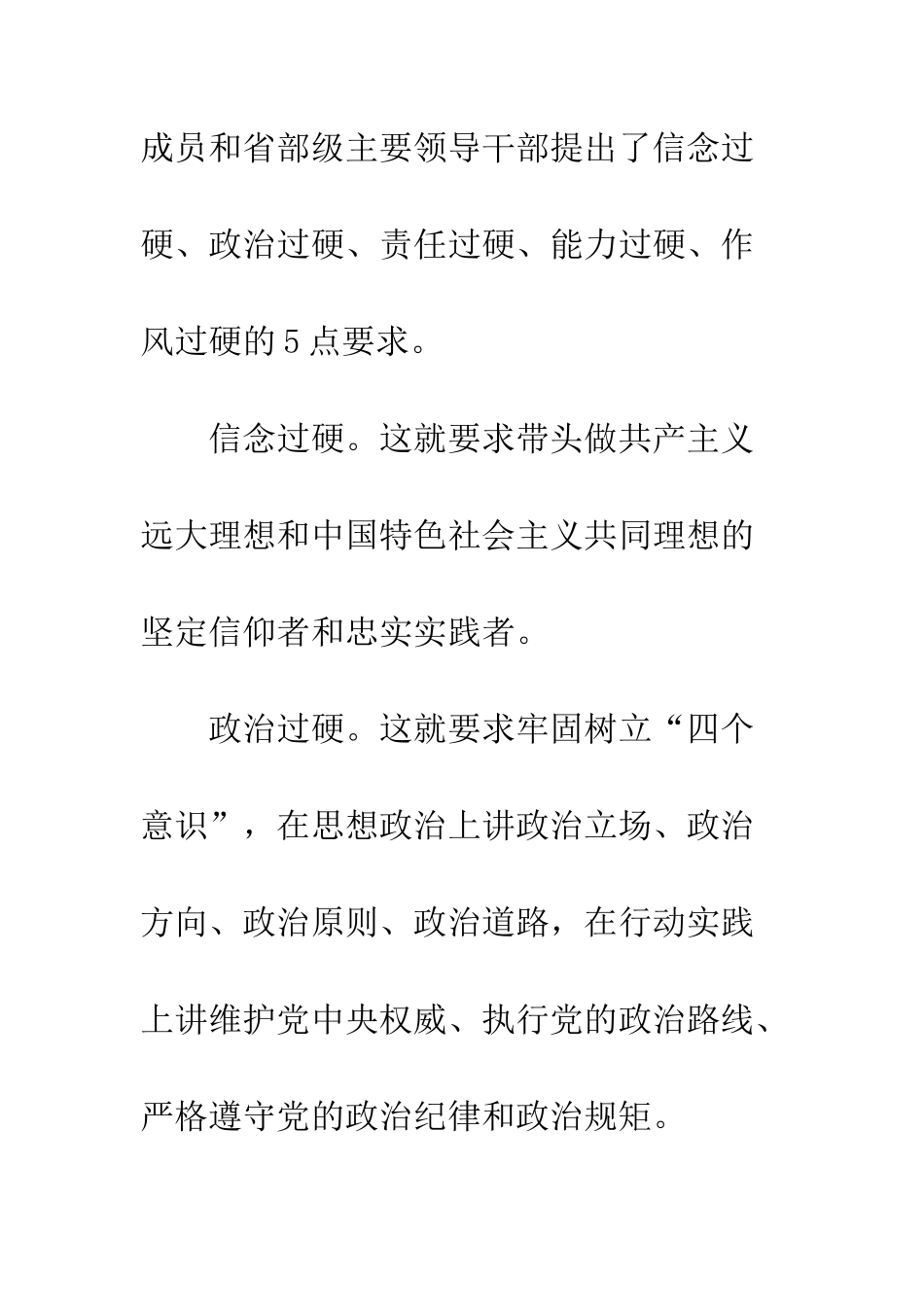 20XX年学习总书记重要讲话精神心得体会四篇_第2页