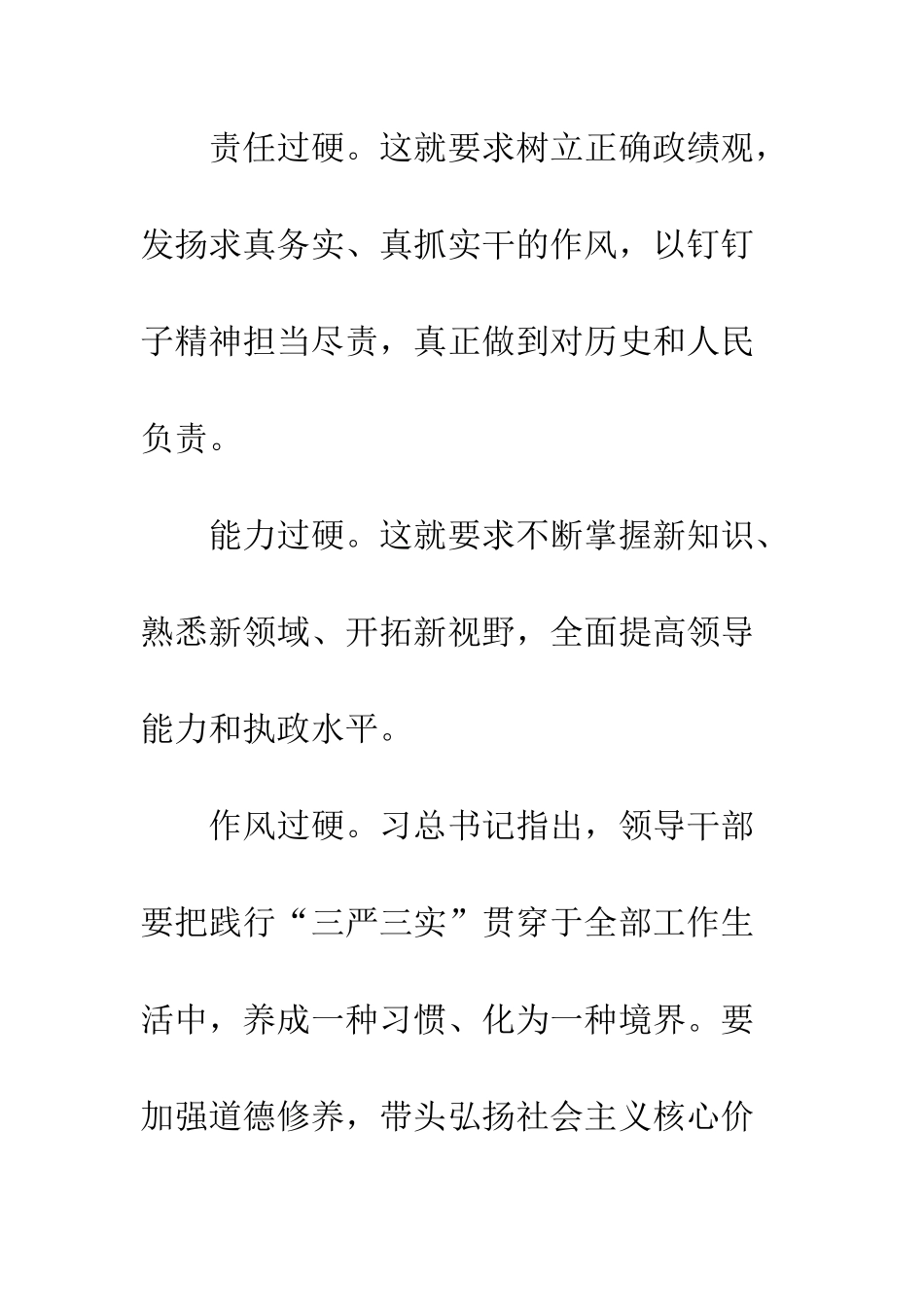 20XX年学习总书记重要讲话精神心得体会四篇_第3页