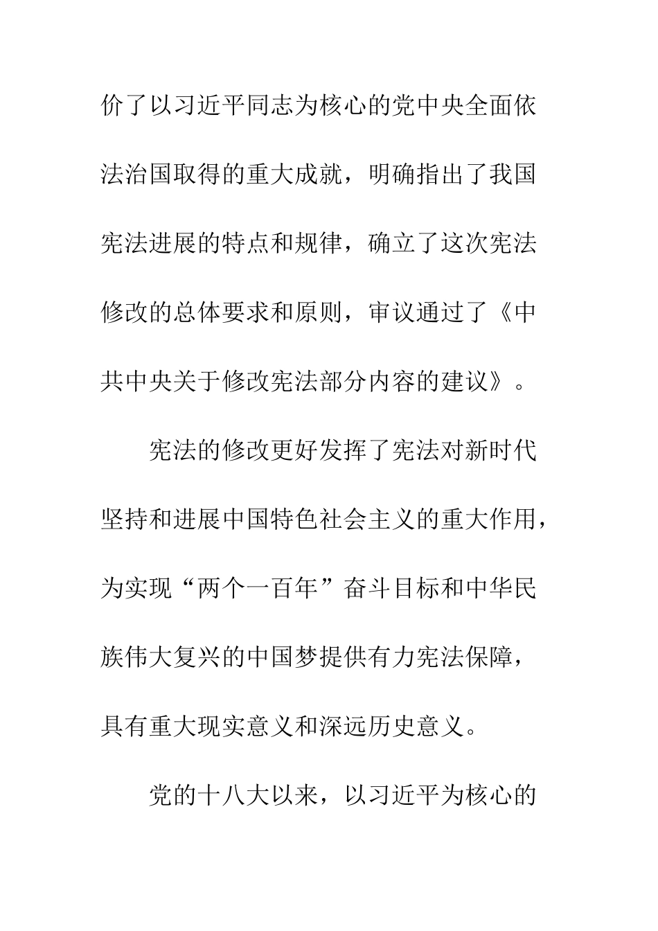 20XX年学习新修改宪法心得体会精选_第2页