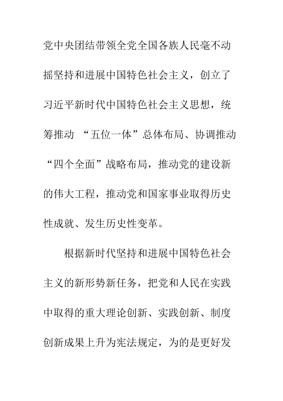 20XX年学习新修改宪法心得体会精选_第3页